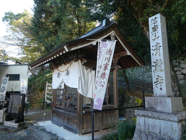 清瀧寺(静岡県浜松市)