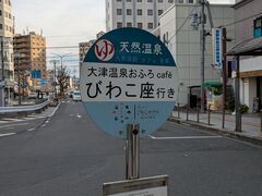 hidepoさんの大津温泉おふろcafeびわこ座への投稿写真1