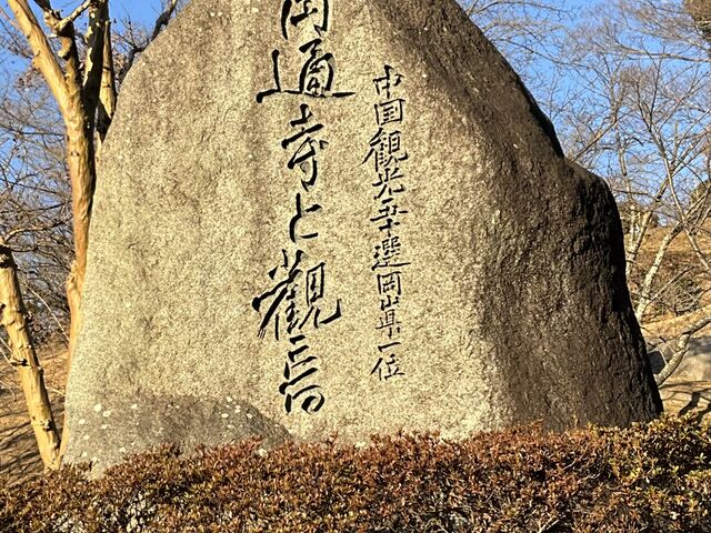 円通寺