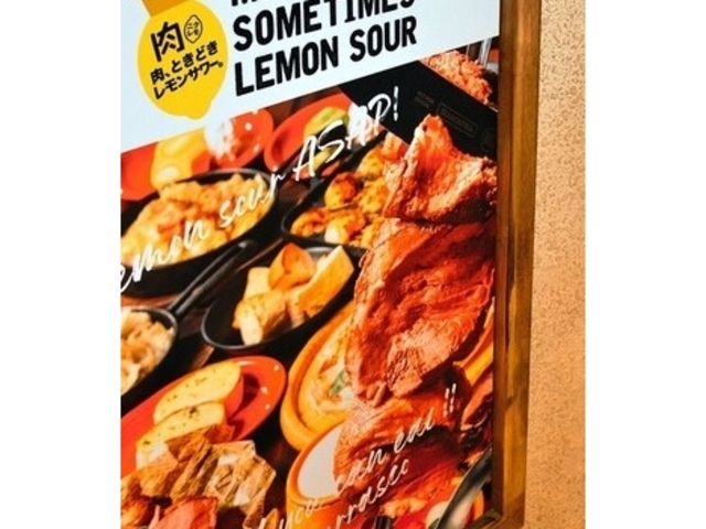 看板_肉ときどきレモンサワー 名駅店
