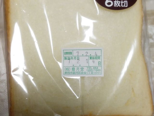 イギリス食パン_豊月堂 曲金本店