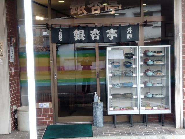 銀杏亭さん_銀杏亭