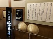 パパPさんの浜千鳥の湯 海舟の投稿写真1