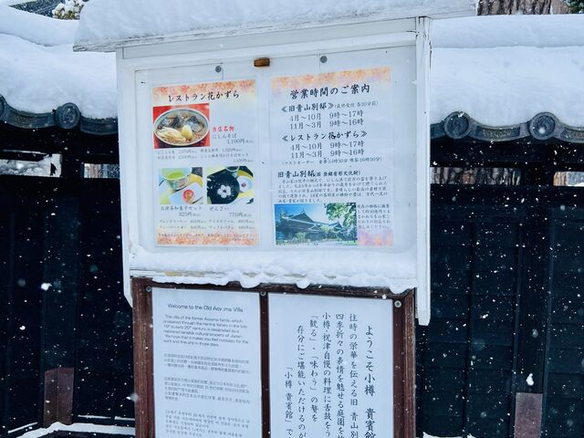 にしん御殿小樽貴賓館
(ニシンの姿一本の甘露煮を購入しましたが今までで1番美味)_にしん御殿小樽貴賓館・旧青山別邸