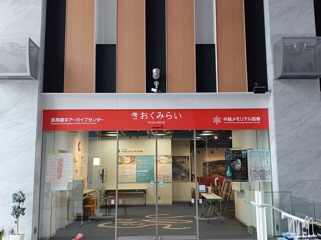 二階 施設入口_長岡震災アーカイブセンター きおくみらい