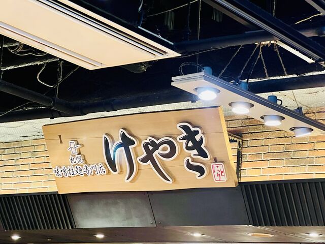 新千歳空港内 けやき
(3階にラーメン店が10店舗ありどこも並んでます)
_新千歳空港ターミナルビル