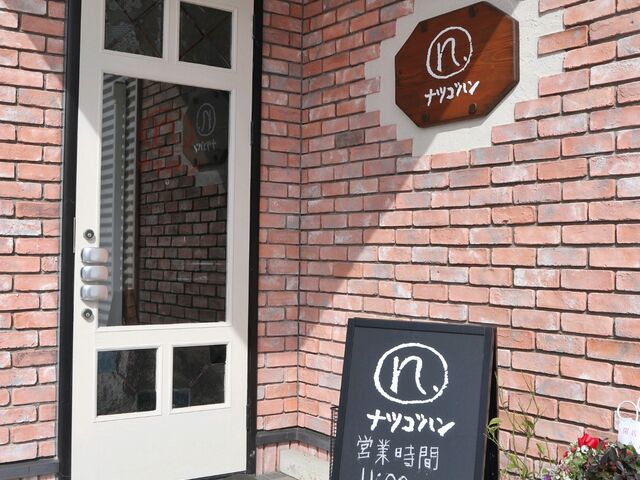 外観_n ナツゴハン