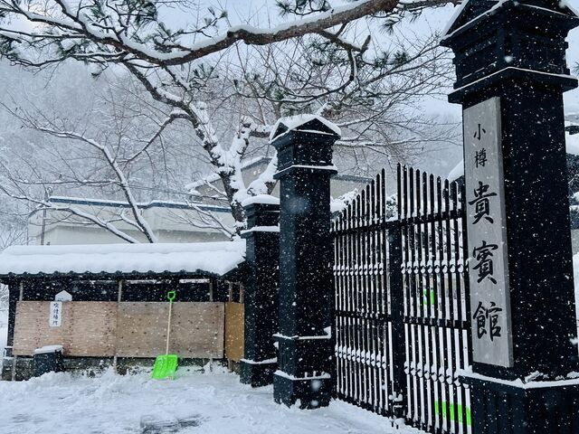 にしん御殿小樽貴賓館
(大雪だったので小樽駅からタクシーを使いました)_にしん御殿小樽貴賓館・旧青山別邸