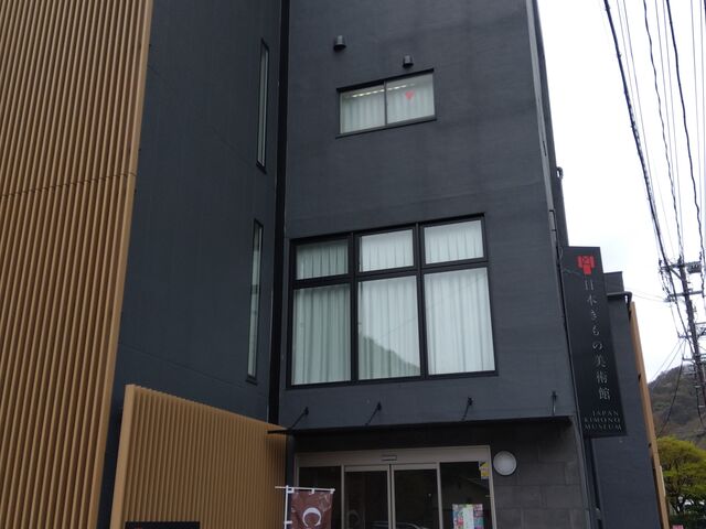 日本きもの美術館