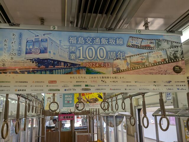 福島交通飯坂線は2024年に開業100周年を迎えました。_飯坂温泉駅