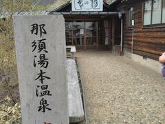 うさぎさんの元湯 鹿の湯への投稿写真1