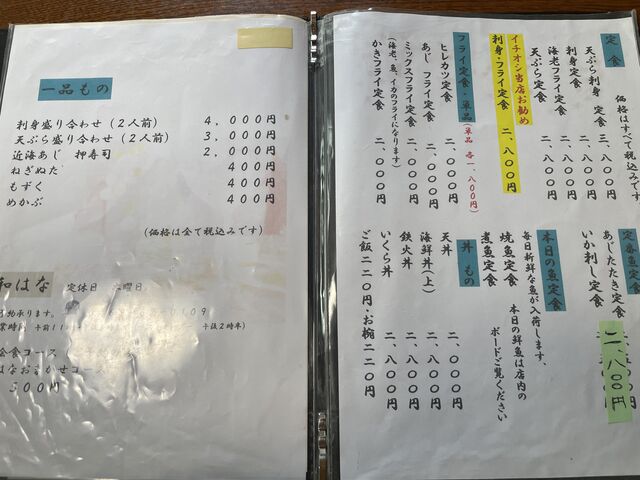 価格改定されていました_和はな