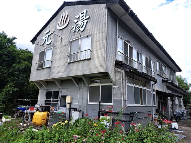 大菅温泉元湯_大菅温泉