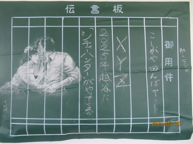伝言板もありました_東埼玉資源環境組合