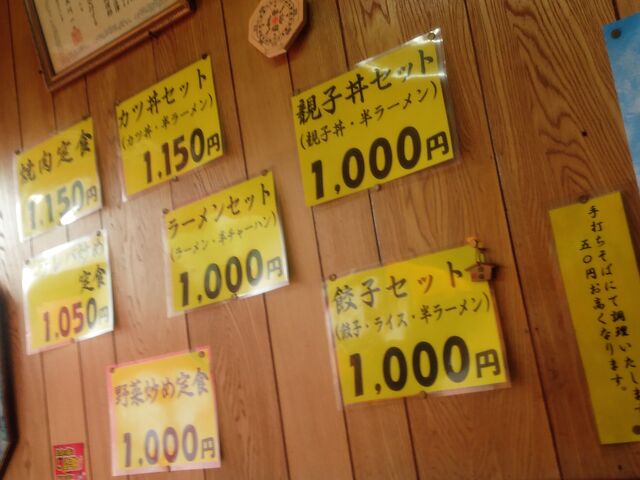 セットメニュー_日清亭久野店
