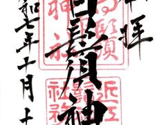 おけいはんさんの白鬚神社への投稿写真1