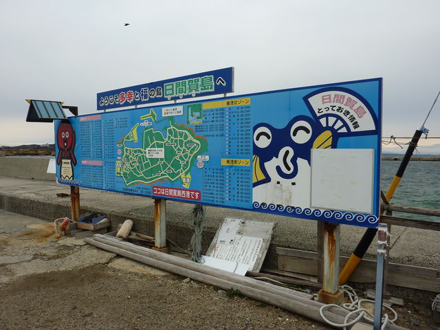 篠島,日間賀島