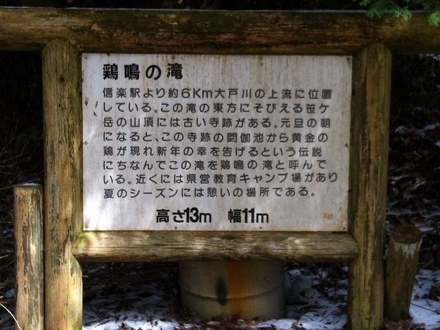 鶏鳴の滝