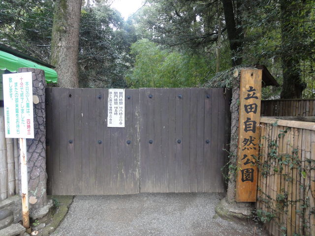 立田自然公園〜細川家菩提寺泰勝寺跡〜