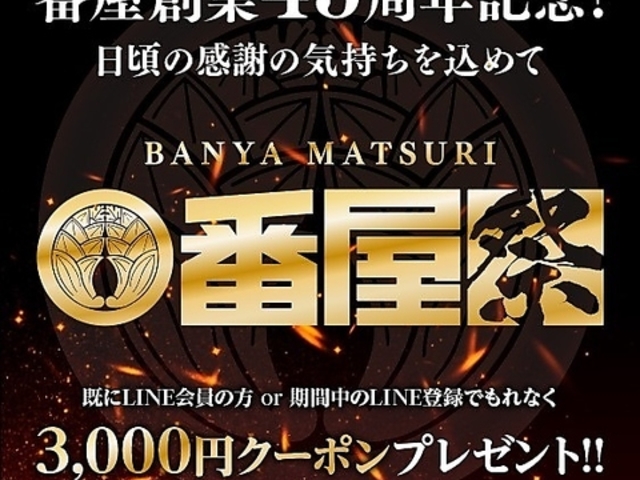 番屋 蒲田駅前店の写真1