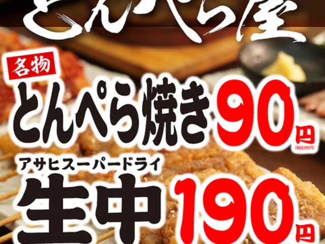 とんぺら屋 名駅店の写真1