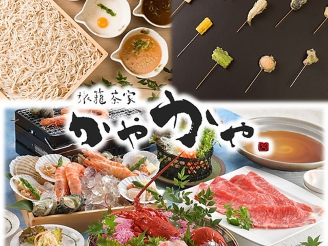 旅籠茶家 かやかやの写真1