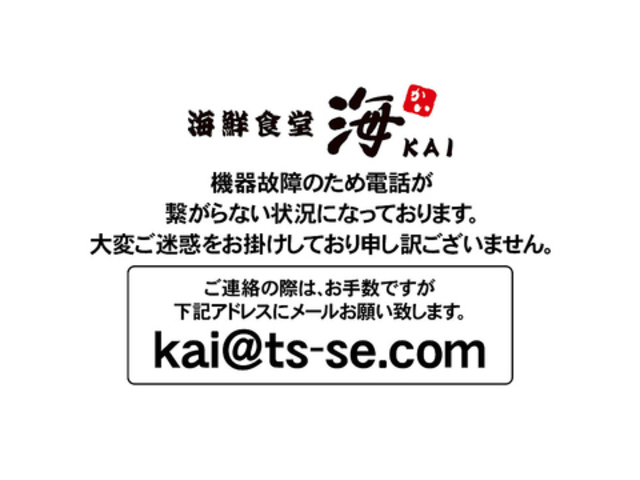 海鮮食堂 海 KAI 札幌駅北口店の写真1