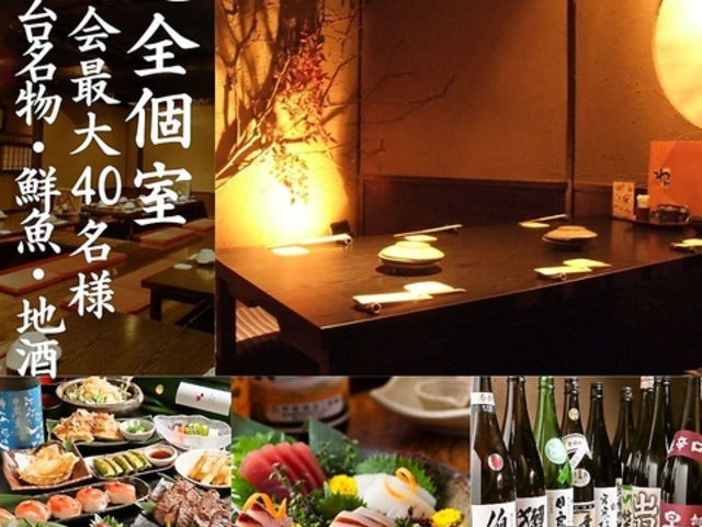 くいもの屋 わん 仙台西口店の写真1