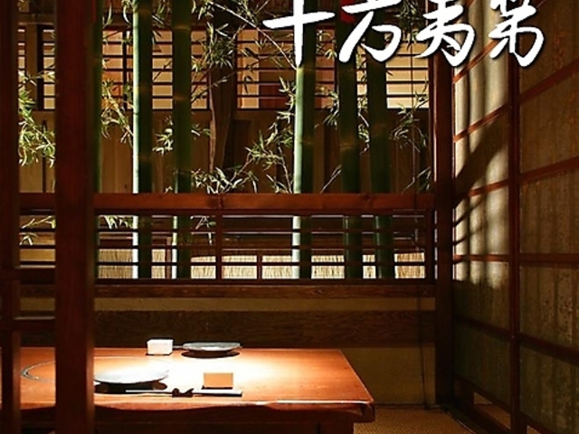 十方夷第 本店の写真1