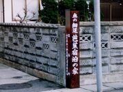 芭蕉宿泊の家の写真1