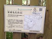 安産もたれ石の写真2