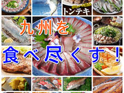 魚一番 博多 筑紫口本店の写真1
