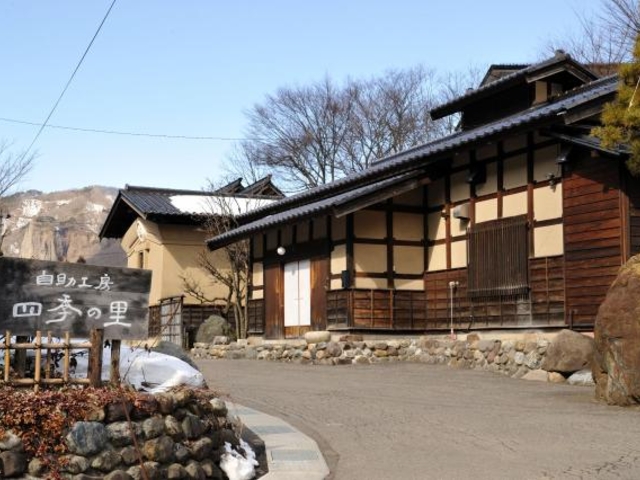 四季の里