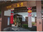 清流庭園 玉貴の写真1