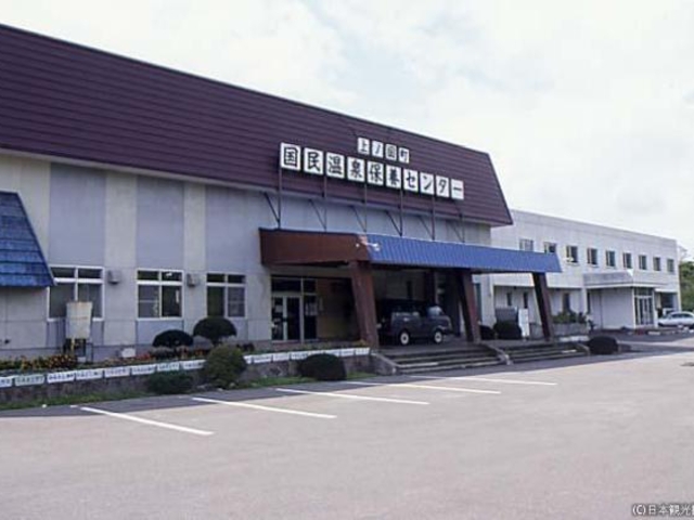 上ノ国町国民温泉保養センター