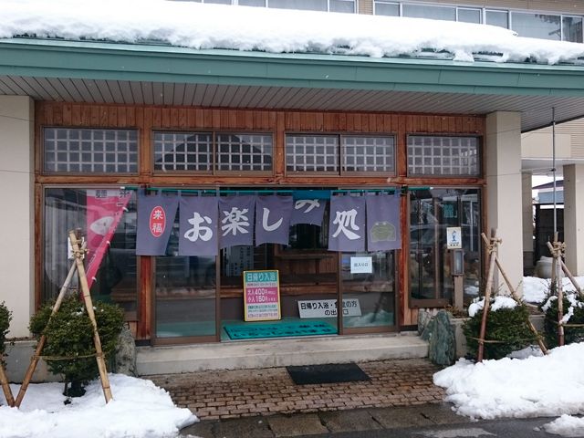 がまの湯温泉 いいで旅館
