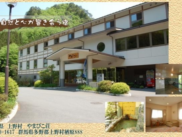 やまびこ荘_塩ノ沢温泉