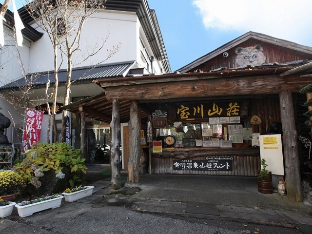 宝川温泉 宝川山荘