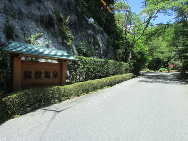 あったかの里猿投温泉
