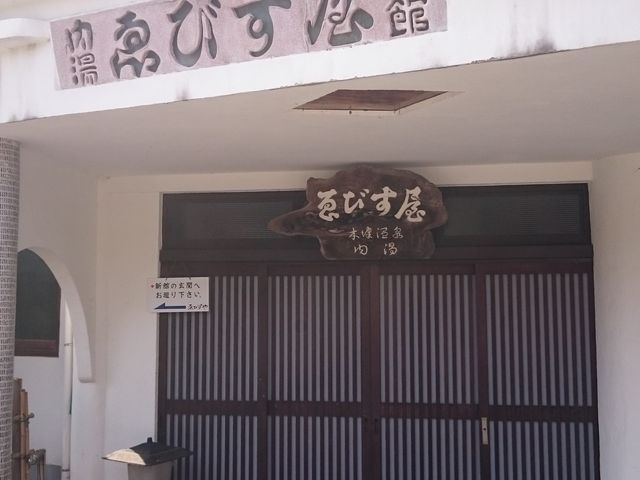 木津温泉