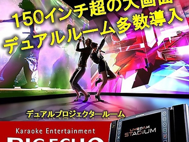 ビッグエコー BIG ECHO 蒲生四丁目駅前店の写真1