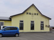 屏風山温泉の写真1