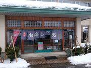 がまの湯温泉 いいで旅館の写真3