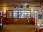 秩父湯元 武甲温泉の写真4