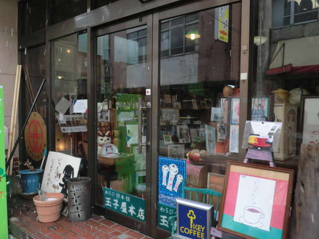 おかしときっさ たまごや