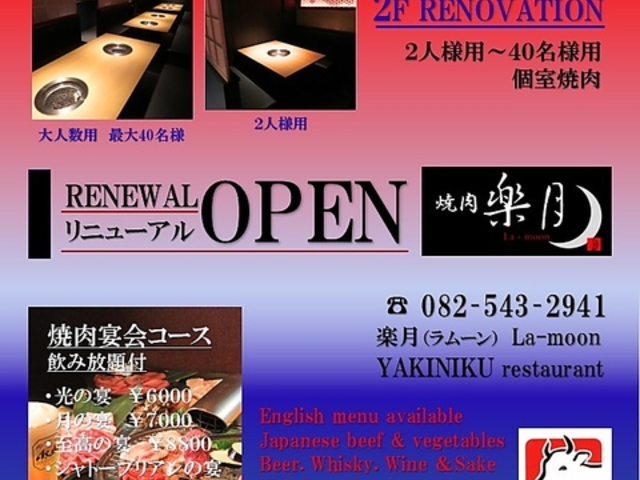 焼肉楽月ラムーンの写真1
