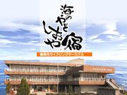 香南市サイクリングターミナル 海のやどしおや宿の写真1