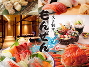 底曳き割烹 もんぜんの写真1