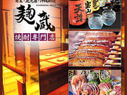 麹蔵 神田店の写真1
