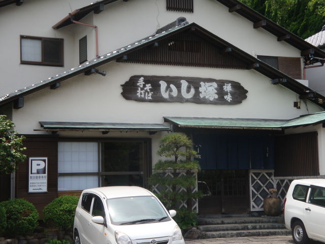 いし塚